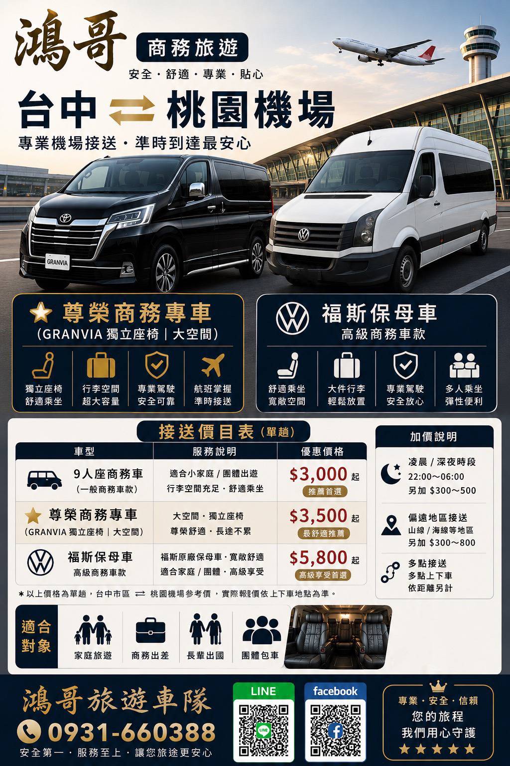 鴻哥商務旅遊